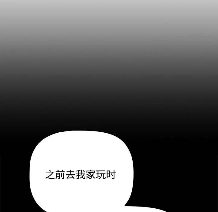 《小孩子才做选择》漫画 第86話