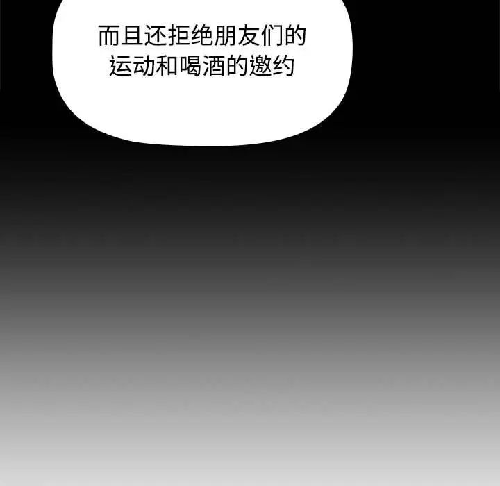 《小孩子才做选择》漫画 第86話