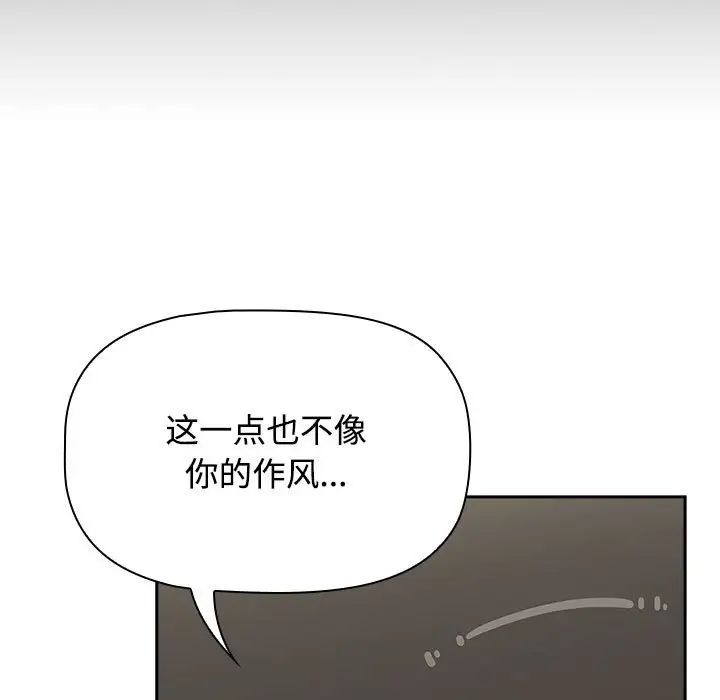 《小孩子才做选择》漫画 第86話