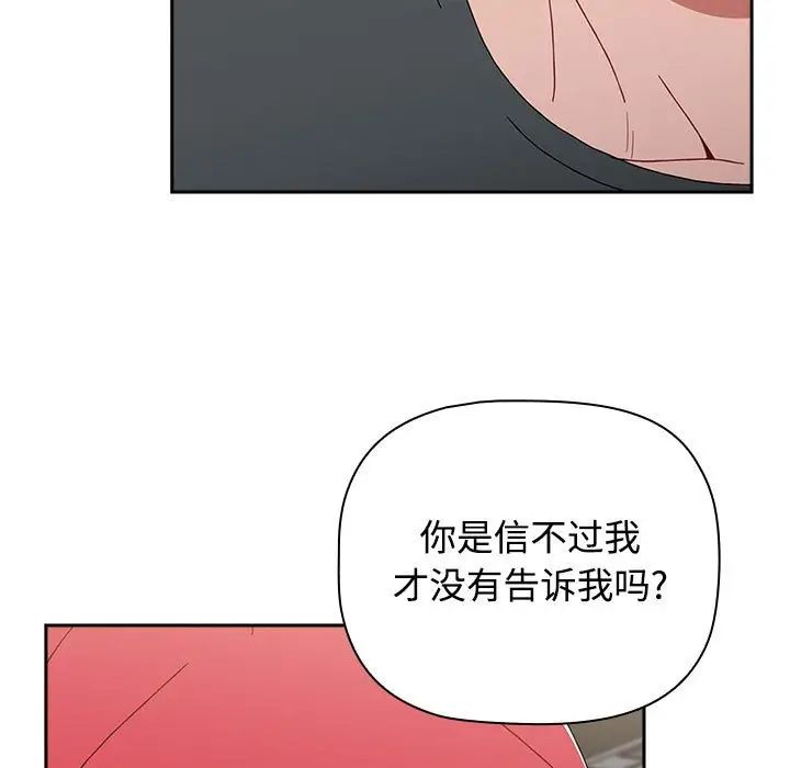 《小孩子才做选择》漫画 第86話