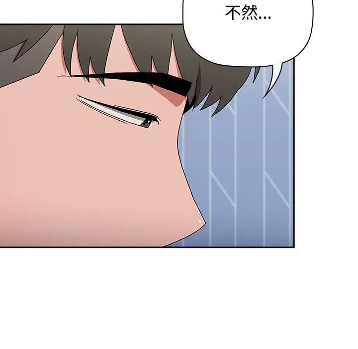 《小孩子才做选择》漫画 第86話