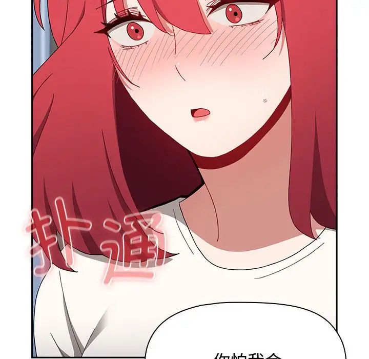 《小孩子才做选择》漫画 第86話