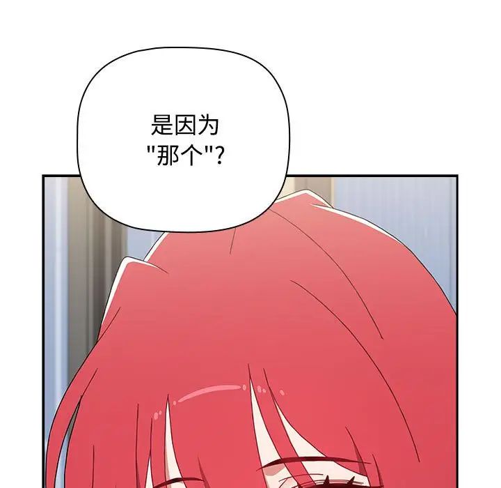 《小孩子才做选择》漫画 第86話