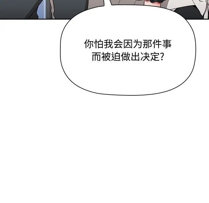 《小孩子才做选择》漫画 第86話