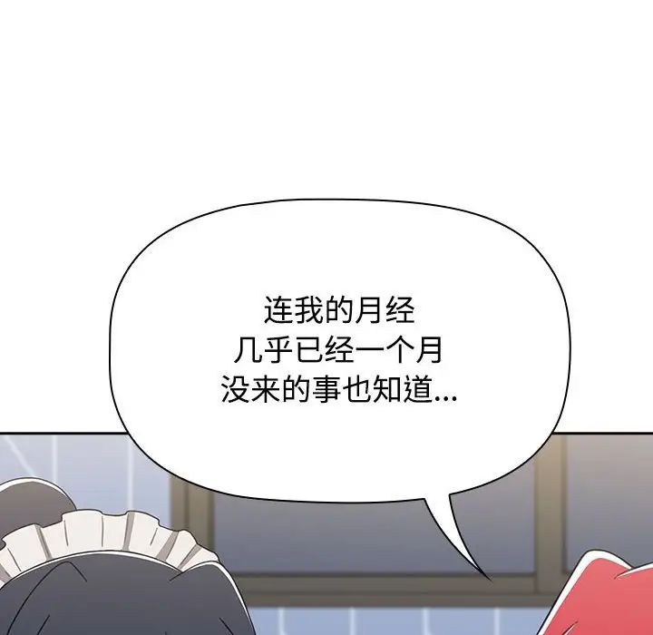 《小孩子才做选择》漫画 第86話