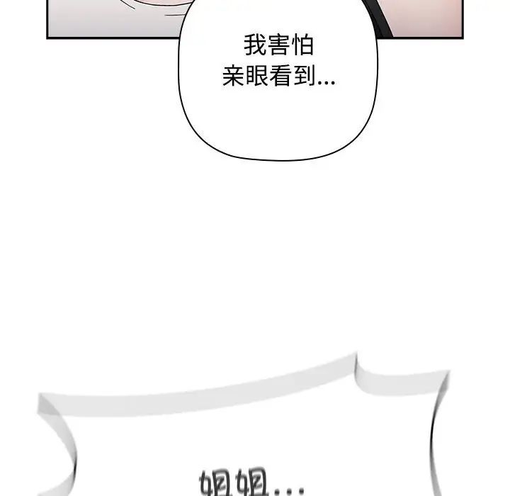 《小孩子才做选择》漫画 第86話