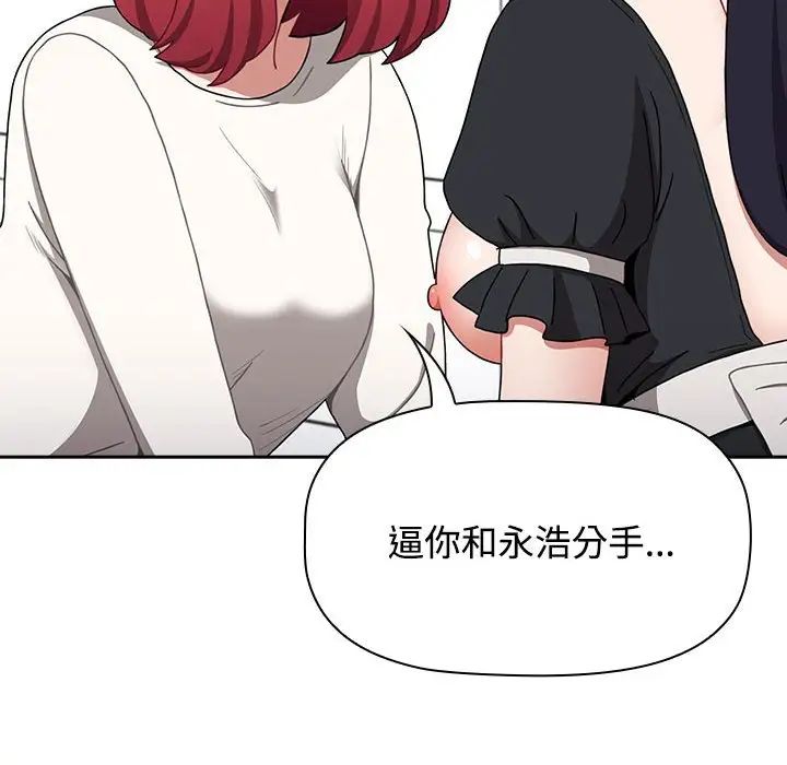 《小孩子才做选择》漫画 第86話