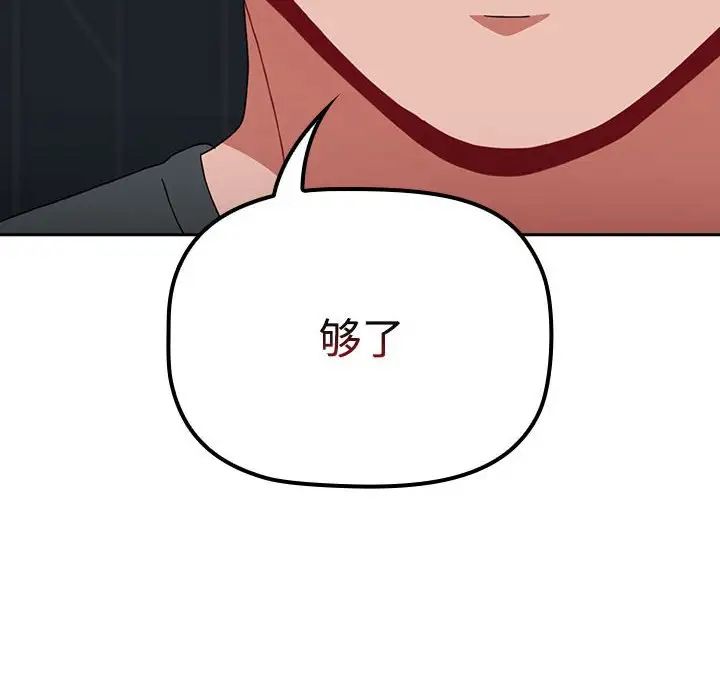 《小孩子才做选择》漫画 第86話