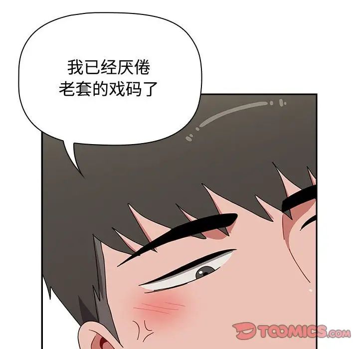 《小孩子才做选择》漫画 第86話