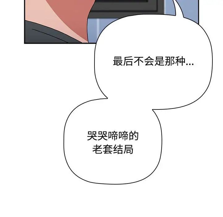 《小孩子才做选择》漫画 第86話