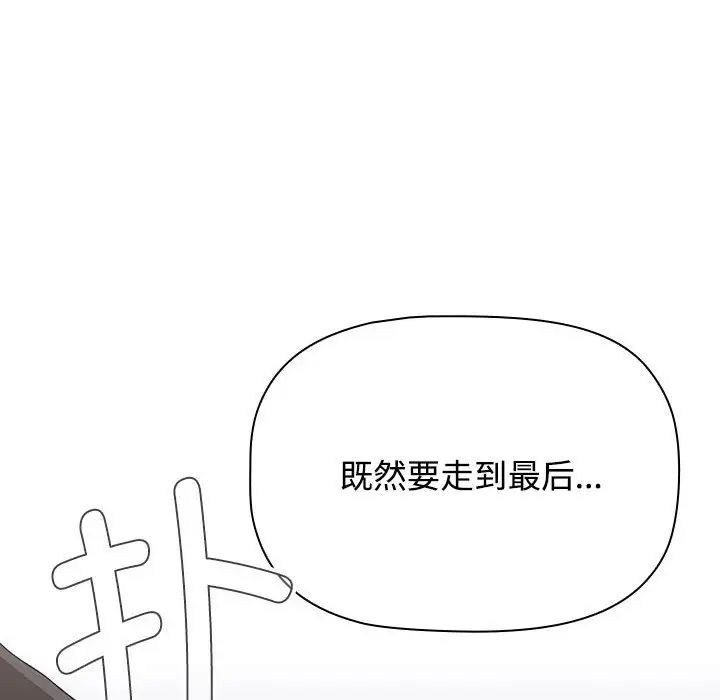 《小孩子才做选择》漫画 第86話