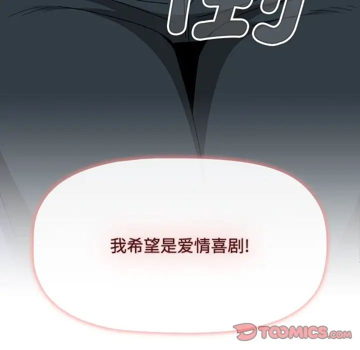 《小孩子才做选择》漫画 第86話
