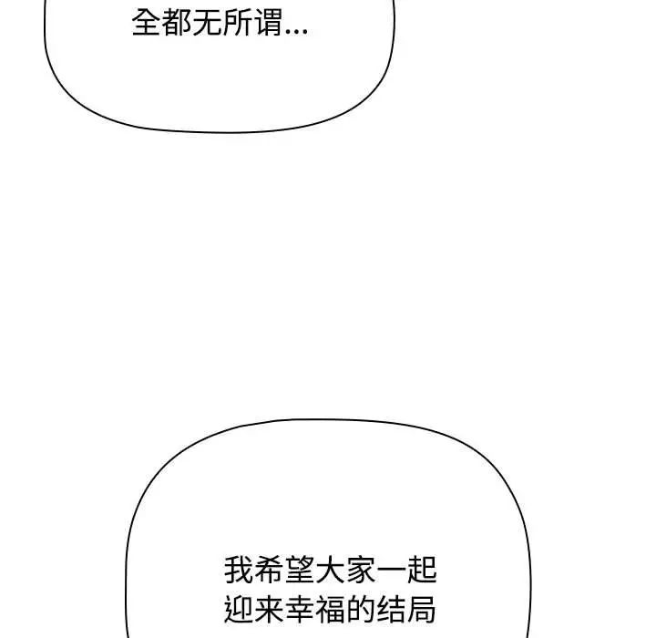 《小孩子才做选择》漫画 第86話
