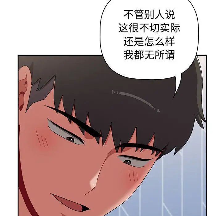 《小孩子才做选择》漫画 第86話