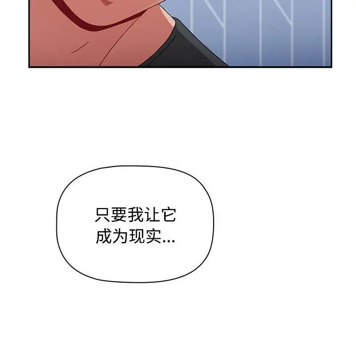 《小孩子才做选择》漫画 第86話