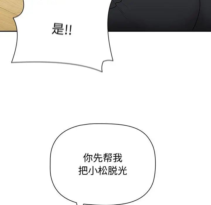 《小孩子才做选择》漫画 第86話