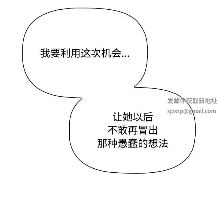 《小孩子才做选择》漫画 第86話