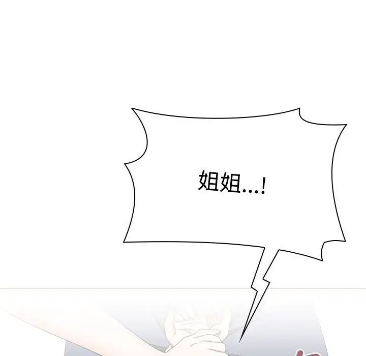 《小孩子才做选择》漫画 第86話