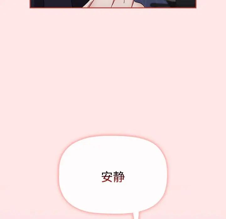 《小孩子才做选择》漫画 第86話
