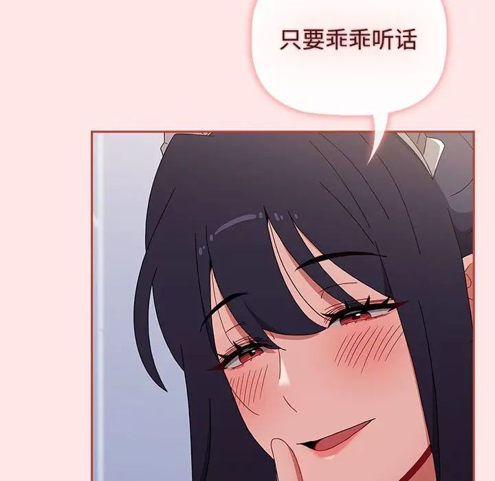 《小孩子才做选择》漫画 第86話