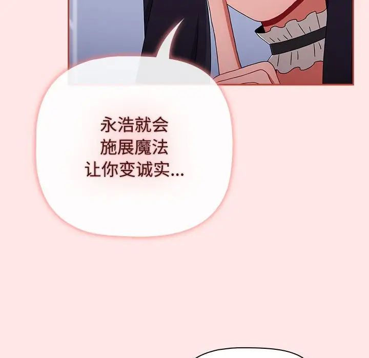 《小孩子才做选择》漫画 第86話