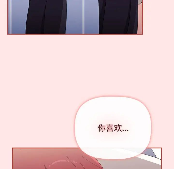 《小孩子才做选择》漫画 第86話