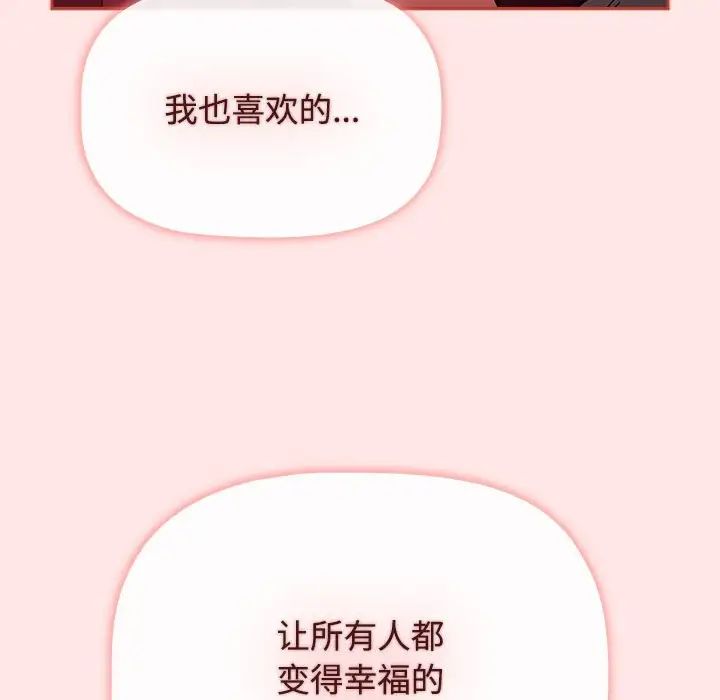 《小孩子才做选择》漫画 第86話