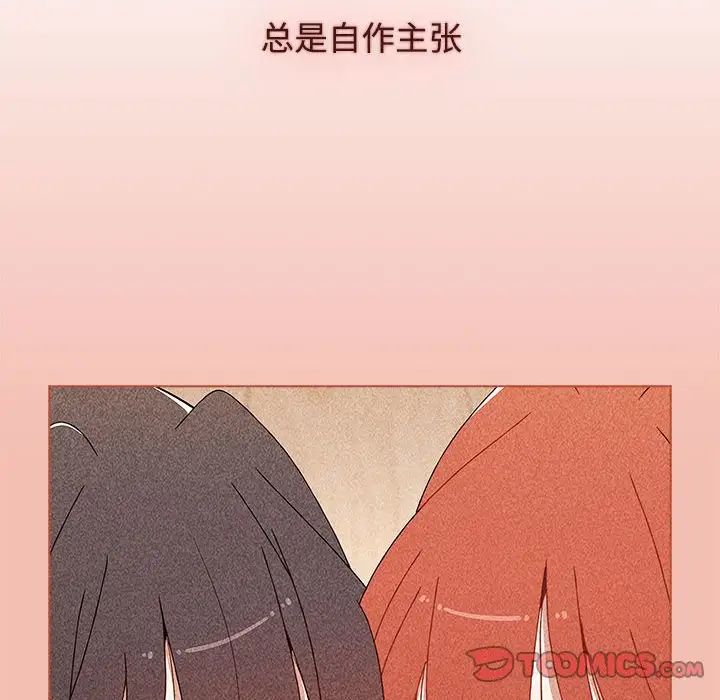 《小孩子才做选择》漫画 第86話