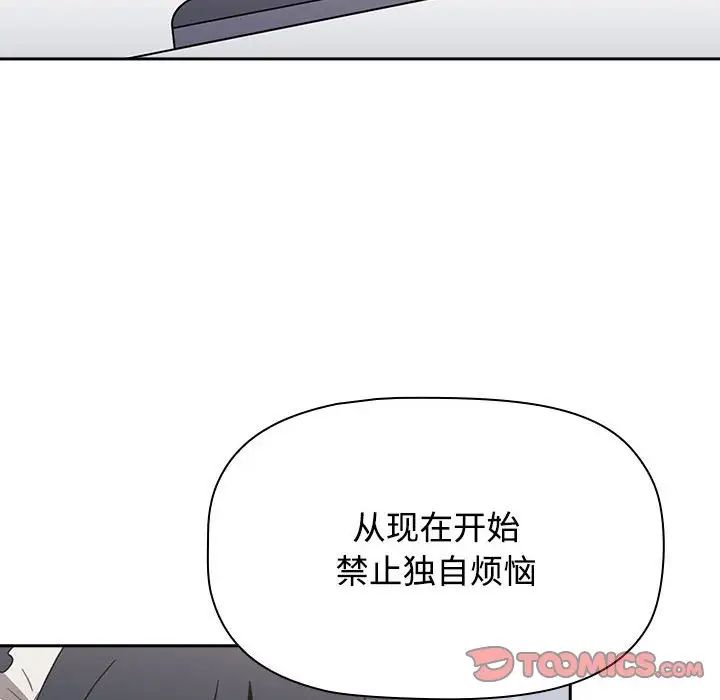 《小孩子才做选择》漫画 第86話