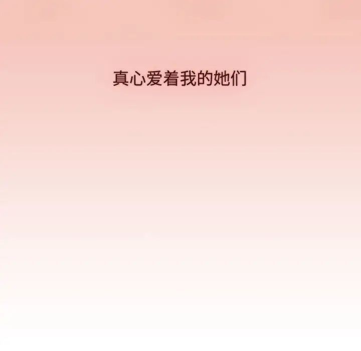 《小孩子才做选择》漫画 第86話