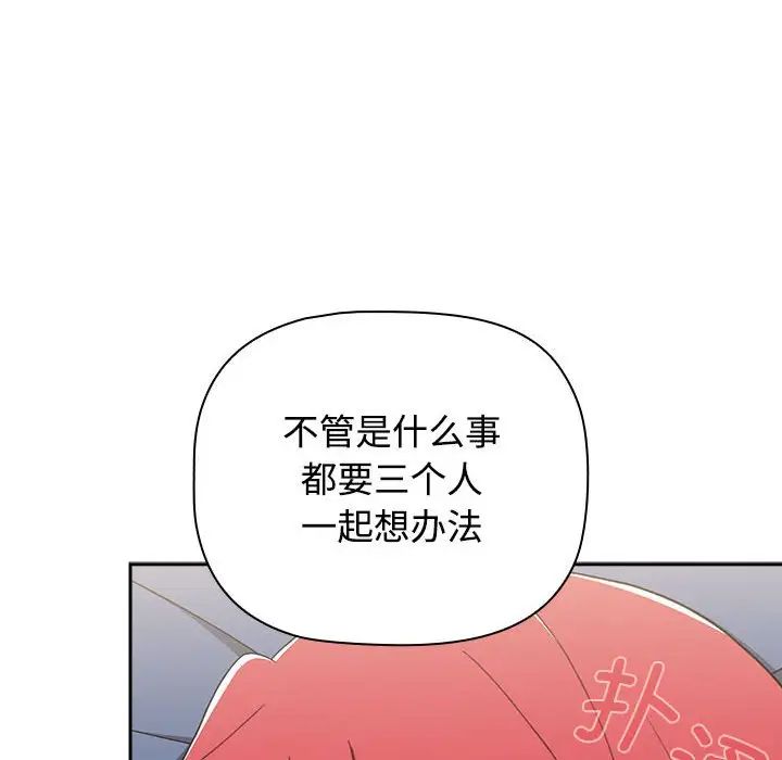 《小孩子才做选择》漫画 第86話