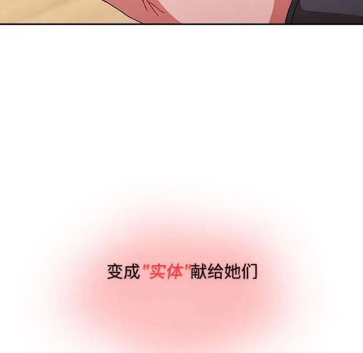 《小孩子才做选择》漫画 第86話