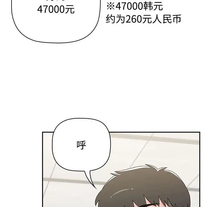 《小孩子才做选择》漫画 第87話