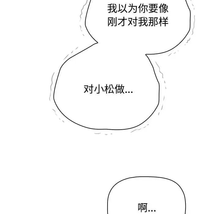 《小孩子才做选择》漫画 第87話