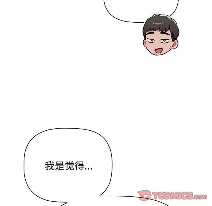 《小孩子才做选择》漫画 第87話