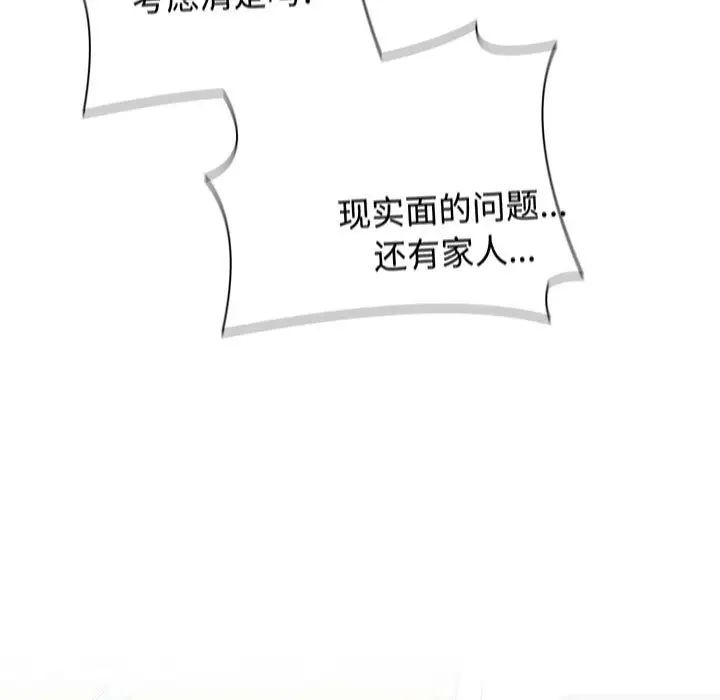 《小孩子才做选择》漫画 第87話