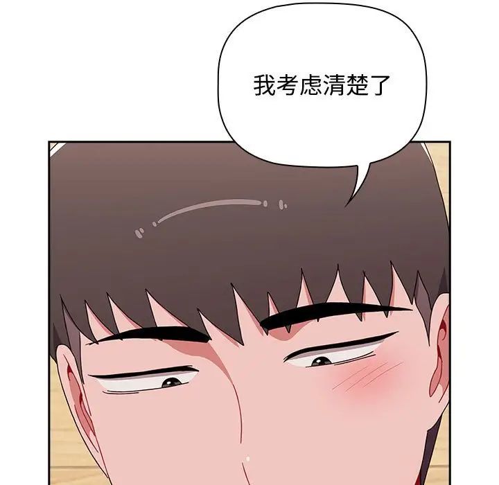 《小孩子才做选择》漫画 第87話