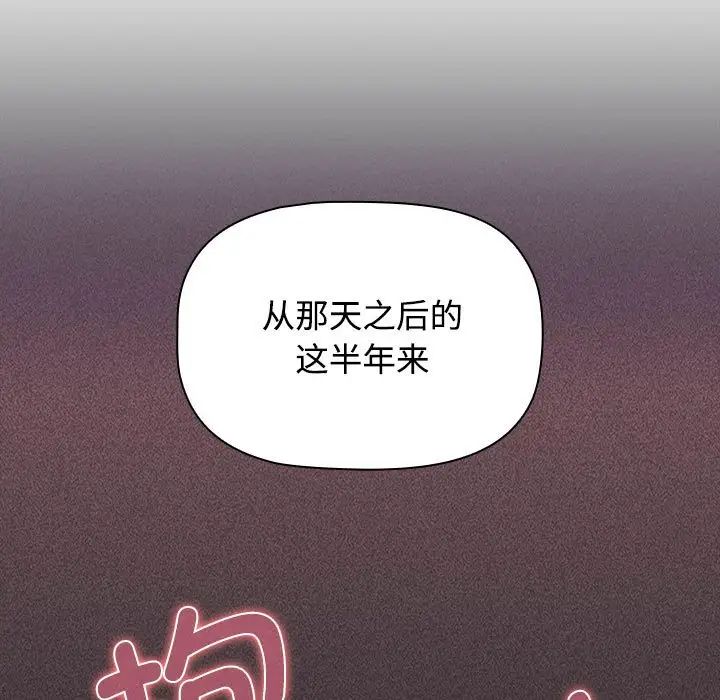 《小孩子才做选择》漫画 第87話