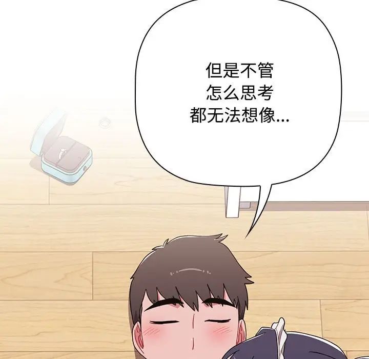《小孩子才做选择》漫画 第87話