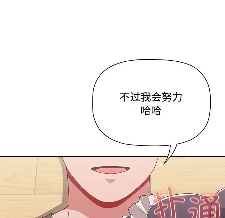 《小孩子才做选择》漫画 第87話
