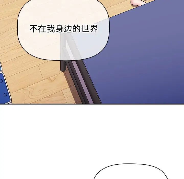 《小孩子才做选择》漫画 第87話
