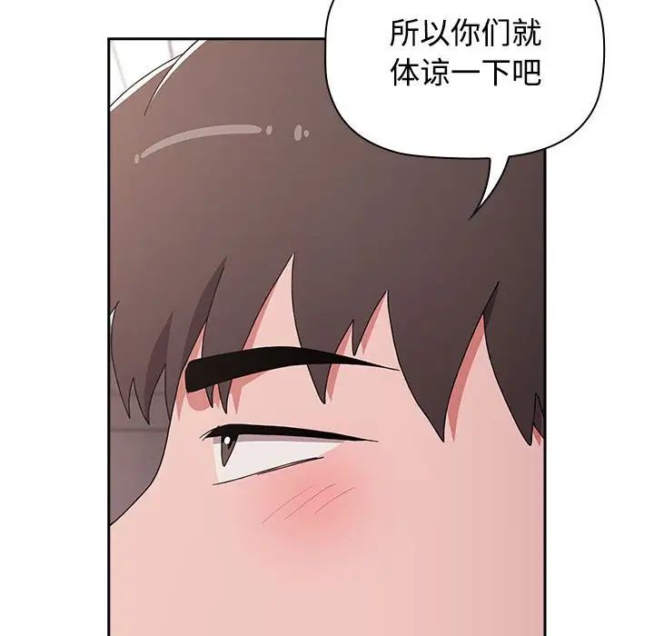 《小孩子才做选择》漫画 第87話