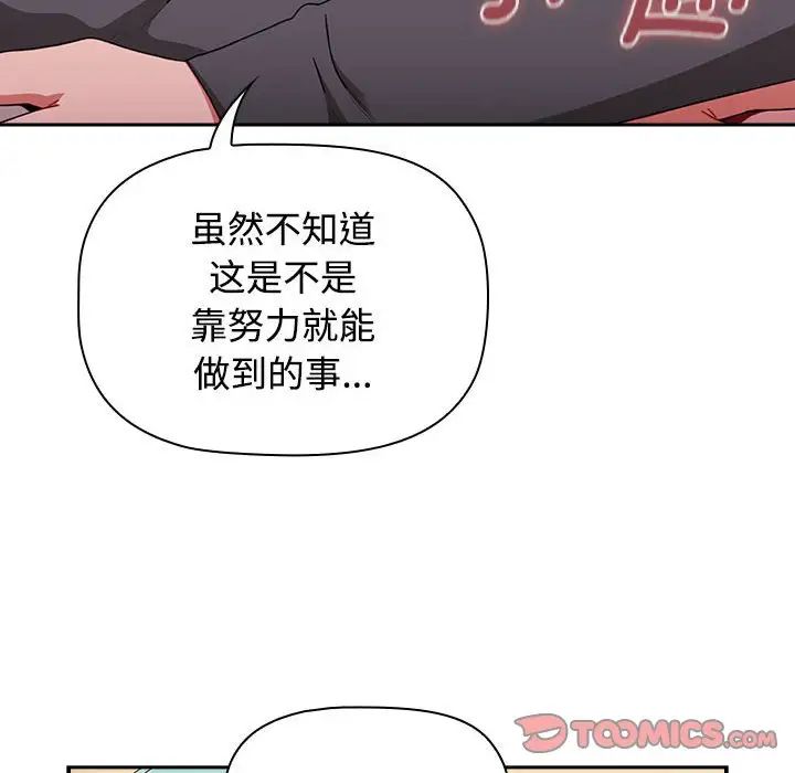 《小孩子才做选择》漫画 第87話