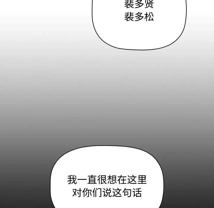 《小孩子才做选择》漫画 第87話