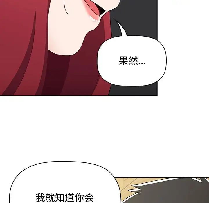 《小孩子才做选择》漫画 第87話