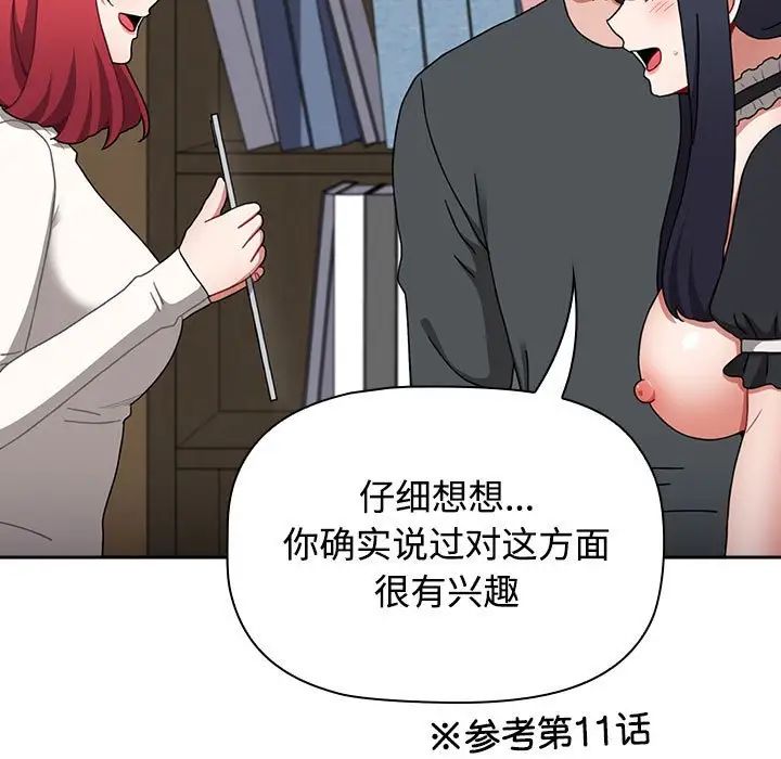 《小孩子才做选择》漫画 第87話