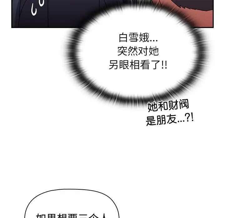 《小孩子才做选择》漫画 第87話