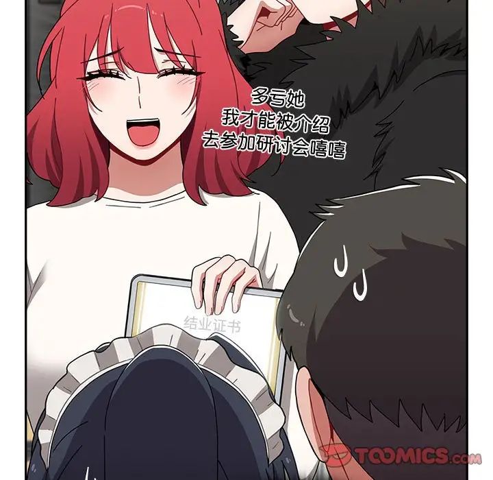 《小孩子才做选择》漫画 第87話