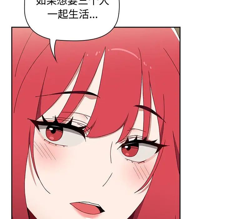 《小孩子才做选择》漫画 第87話