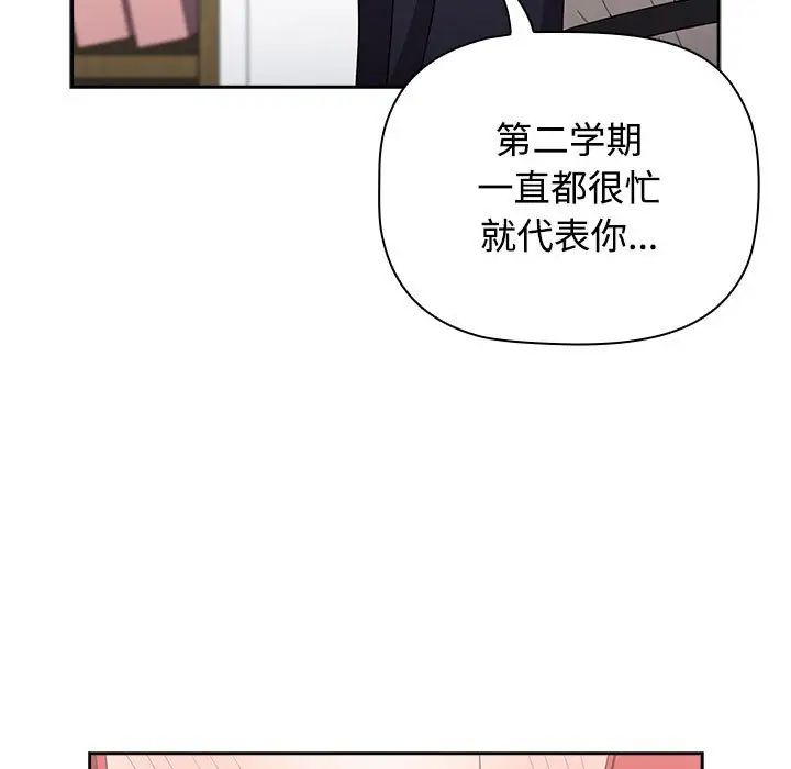 《小孩子才做选择》漫画 第87話